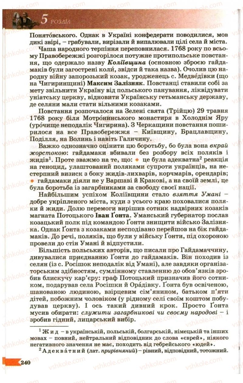 Страница 240 | Підручник Українська література 9 клас В.І. Пахаренко 2009