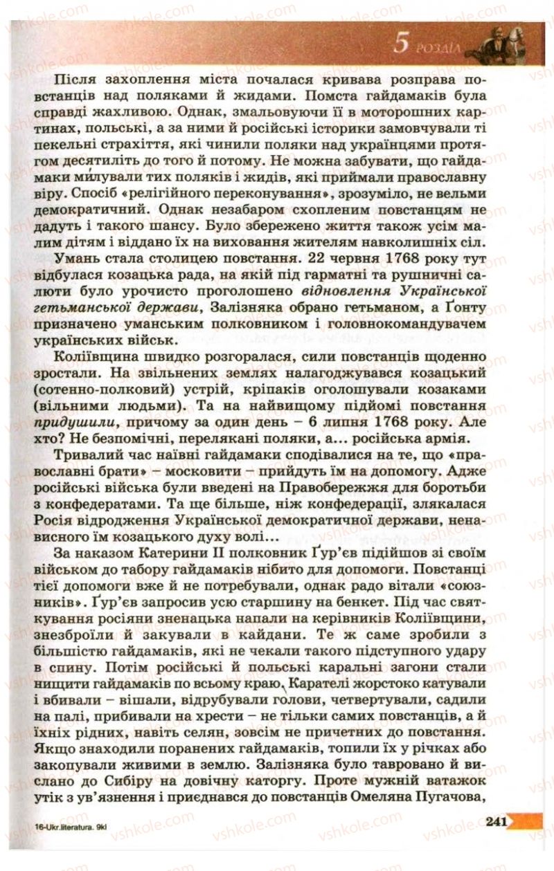 Страница 241 | Підручник Українська література 9 клас В.І. Пахаренко 2009