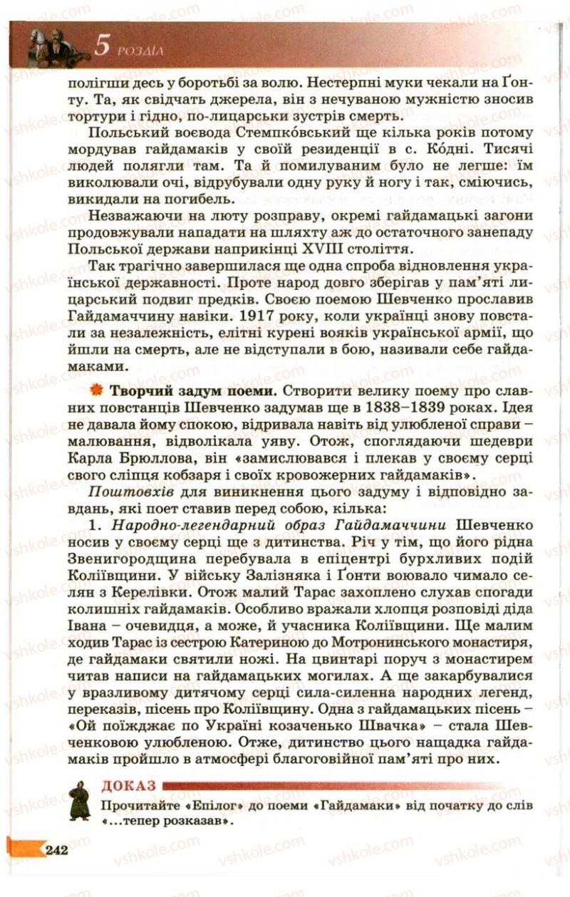 Страница 242 | Підручник Українська література 9 клас В.І. Пахаренко 2009