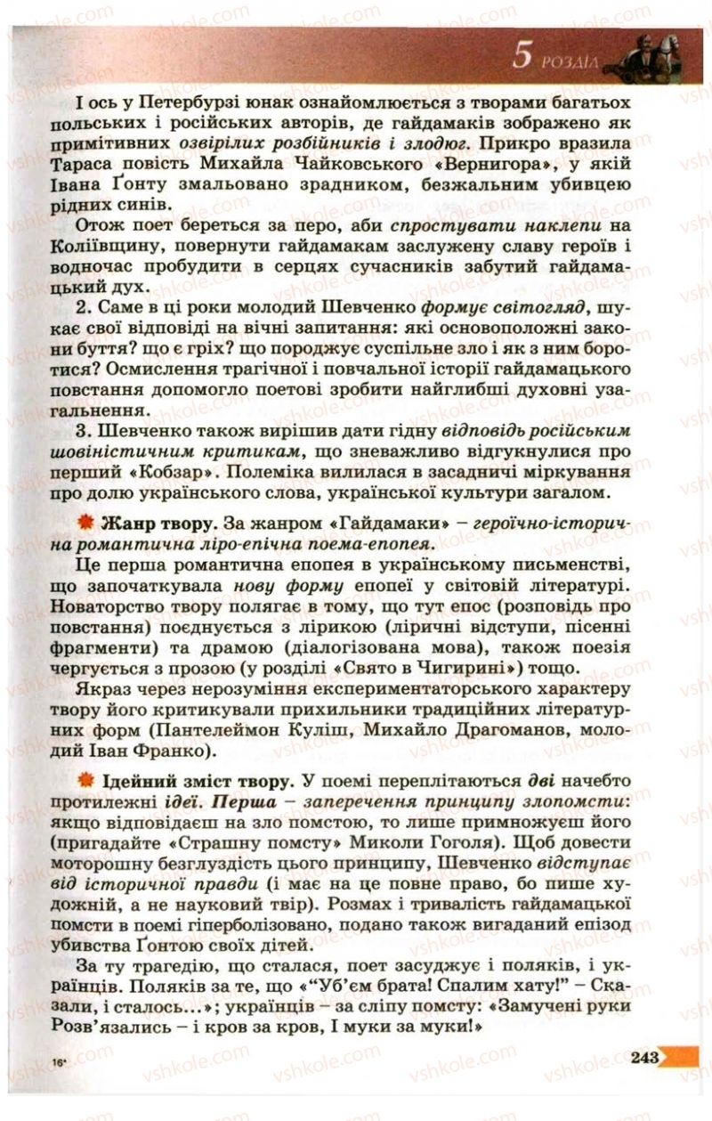 Страница 243 | Підручник Українська література 9 клас В.І. Пахаренко 2009