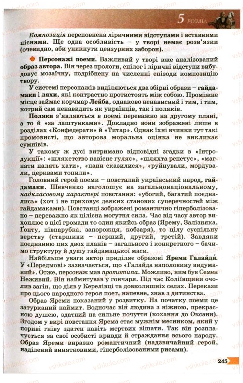 Страница 245 | Підручник Українська література 9 клас В.І. Пахаренко 2009