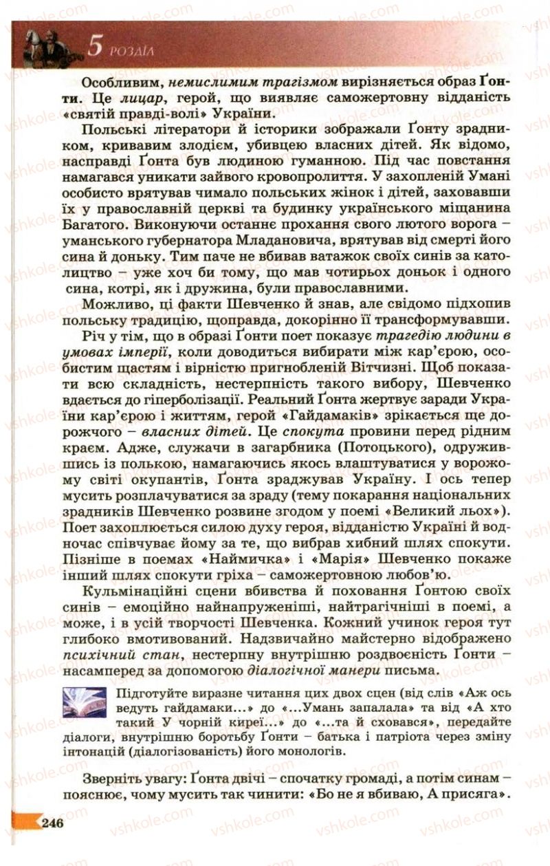 Страница 246 | Підручник Українська література 9 клас В.І. Пахаренко 2009