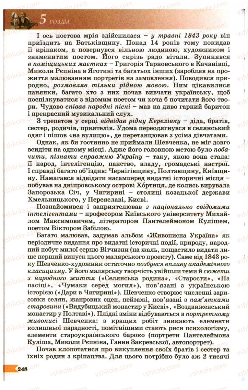 Страница 248 | Підручник Українська література 9 клас В.І. Пахаренко 2009