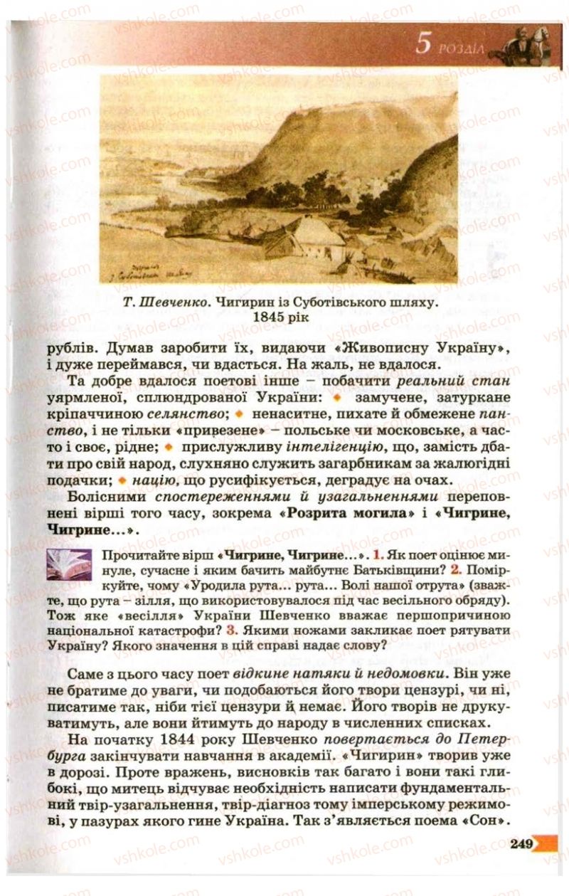 Страница 249 | Підручник Українська література 9 клас В.І. Пахаренко 2009