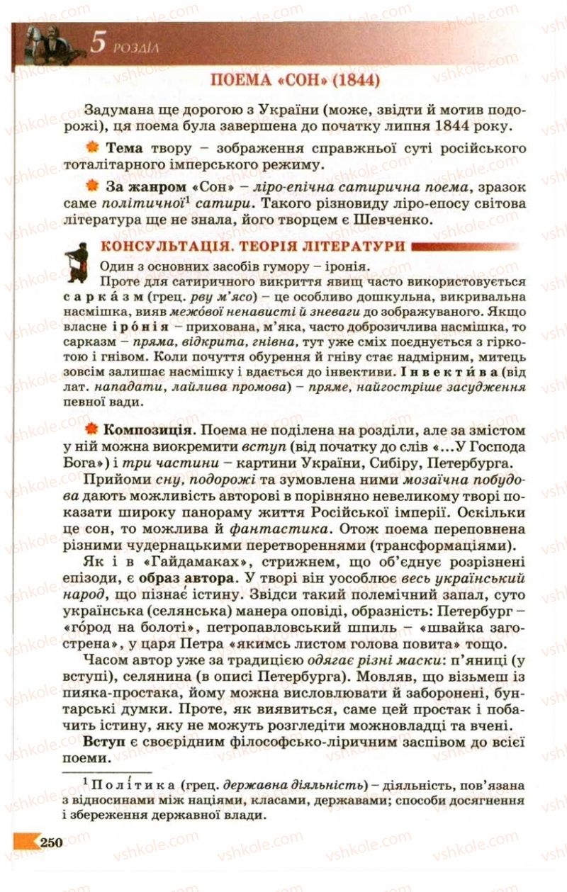 Страница 250 | Підручник Українська література 9 клас В.І. Пахаренко 2009
