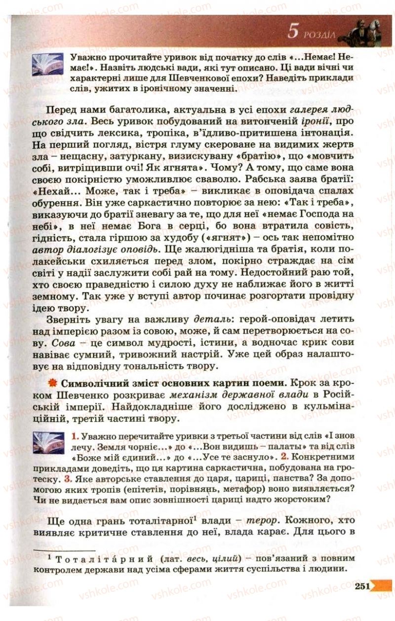 Страница 251 | Підручник Українська література 9 клас В.І. Пахаренко 2009