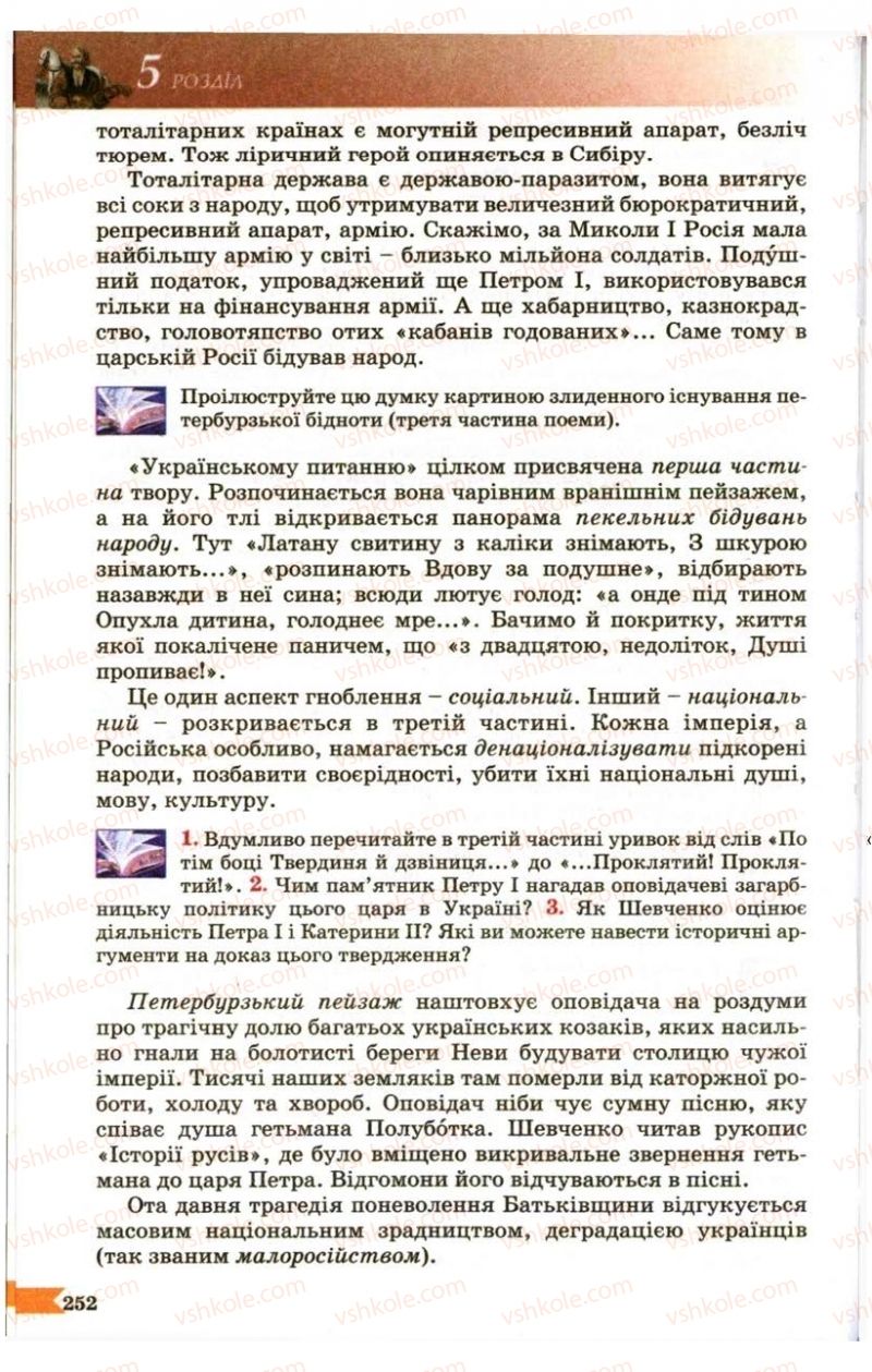Страница 252 | Підручник Українська література 9 клас В.І. Пахаренко 2009