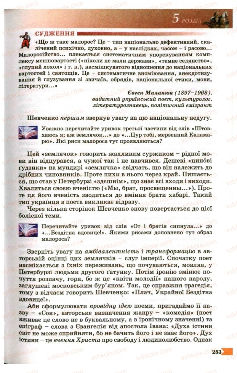 Страница 253 | Підручник Українська література 9 клас В.І. Пахаренко 2009