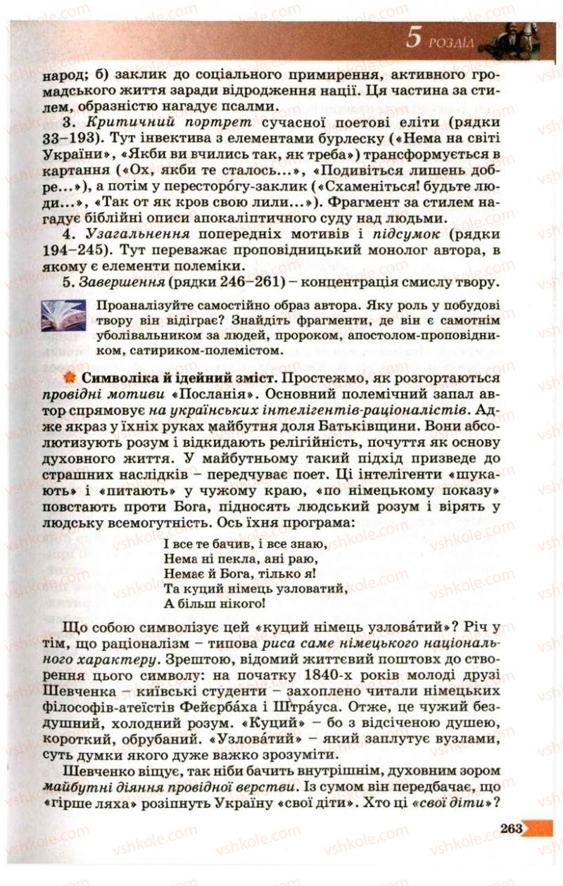 Страница 263 | Підручник Українська література 9 клас В.І. Пахаренко 2009