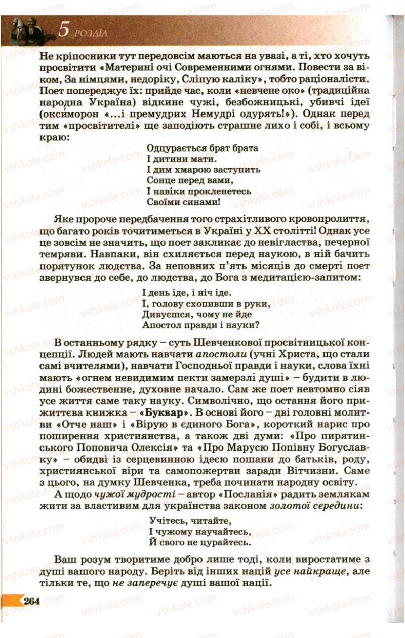 Страница 264 | Підручник Українська література 9 клас В.І. Пахаренко 2009