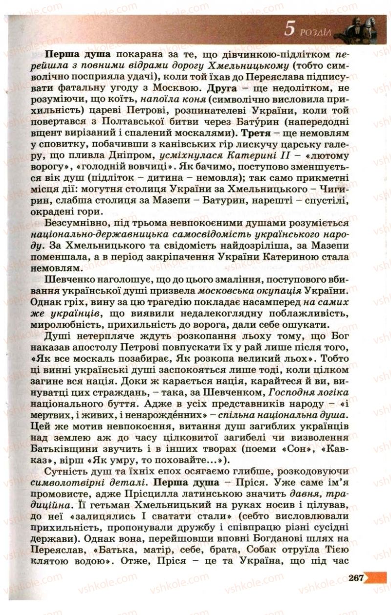 Страница 267 | Підручник Українська література 9 клас В.І. Пахаренко 2009