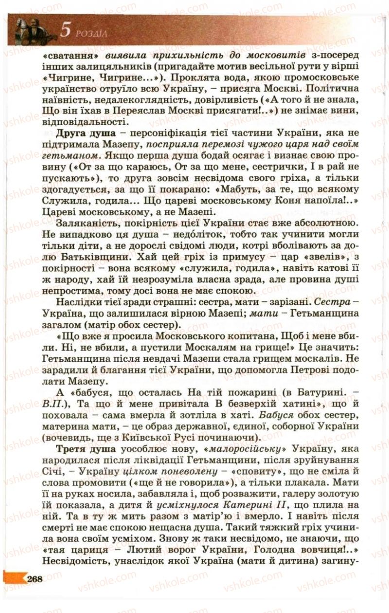 Страница 268 | Підручник Українська література 9 клас В.І. Пахаренко 2009