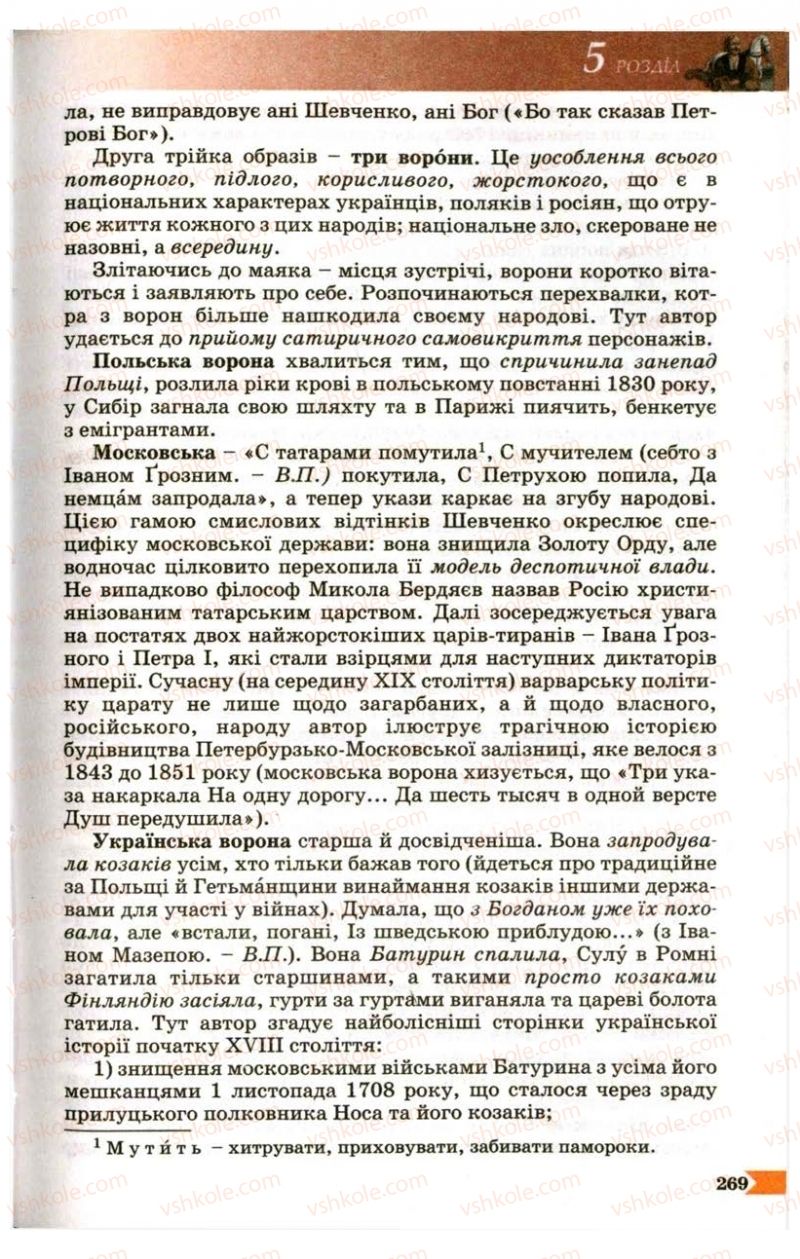 Страница 269 | Підручник Українська література 9 клас В.І. Пахаренко 2009