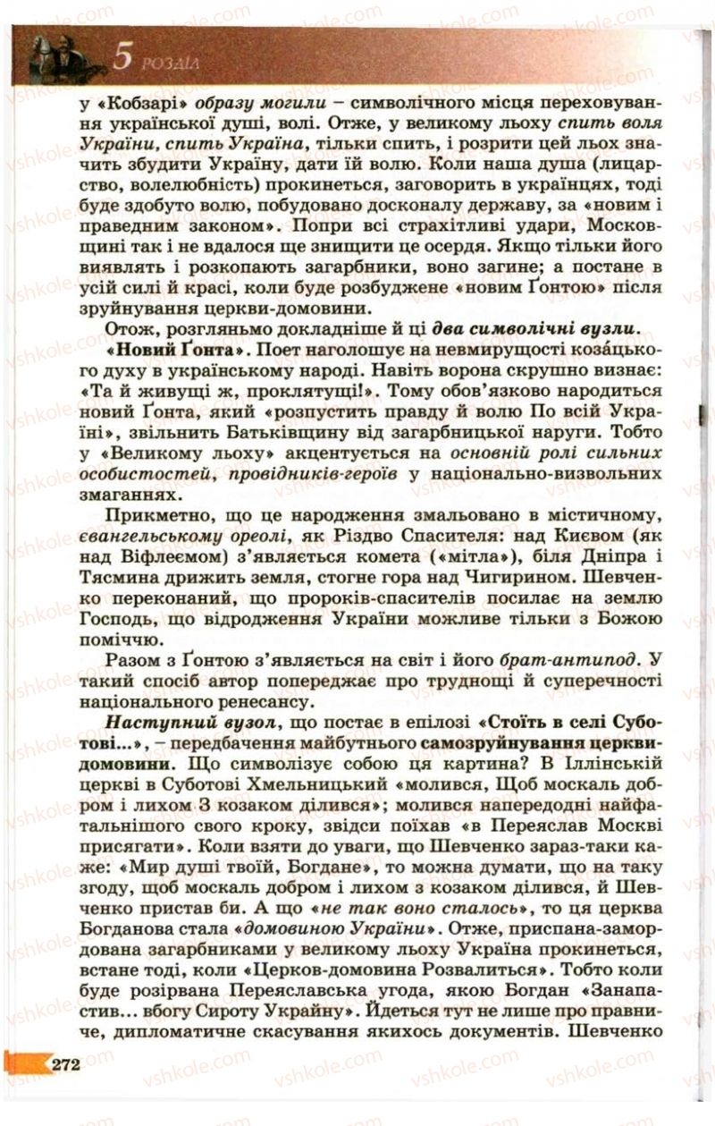 Страница 272 | Підручник Українська література 9 клас В.І. Пахаренко 2009