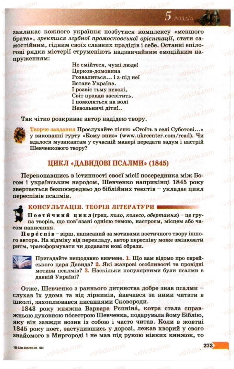 Страница 273 | Підручник Українська література 9 клас В.І. Пахаренко 2009