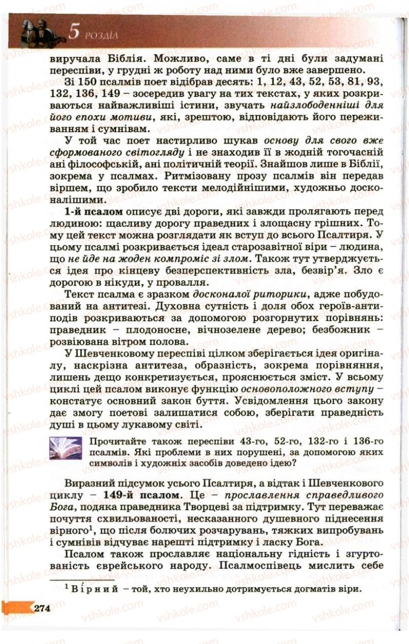 Страница 274 | Підручник Українська література 9 клас В.І. Пахаренко 2009