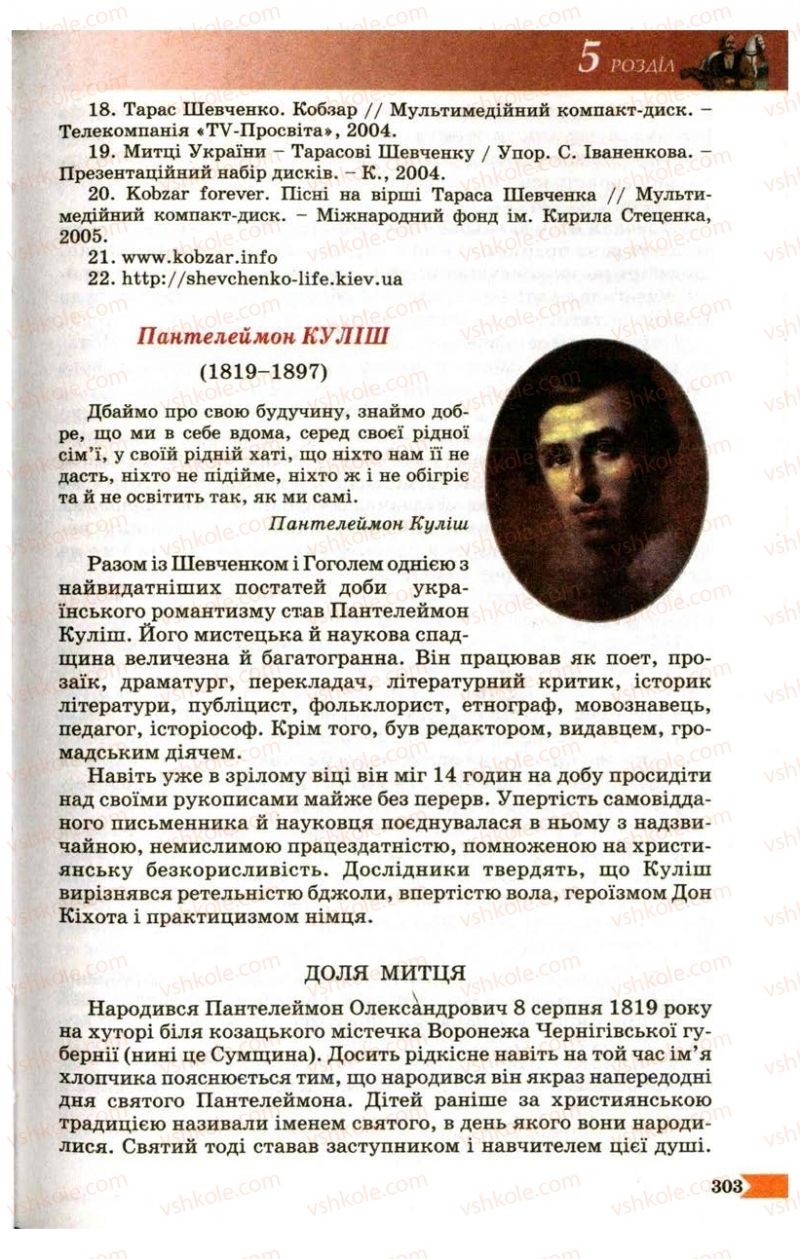 Страница 303 | Підручник Українська література 9 клас В.І. Пахаренко 2009