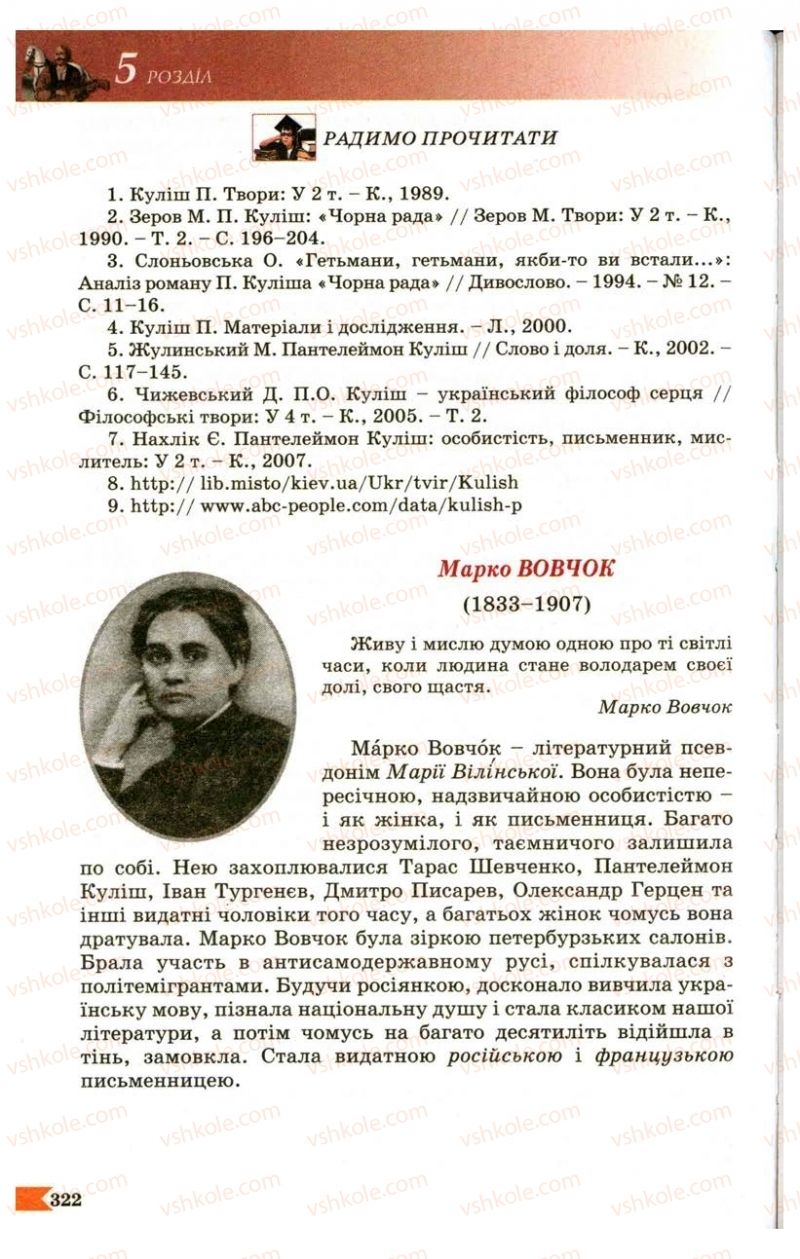 Страница 322 | Підручник Українська література 9 клас В.І. Пахаренко 2009