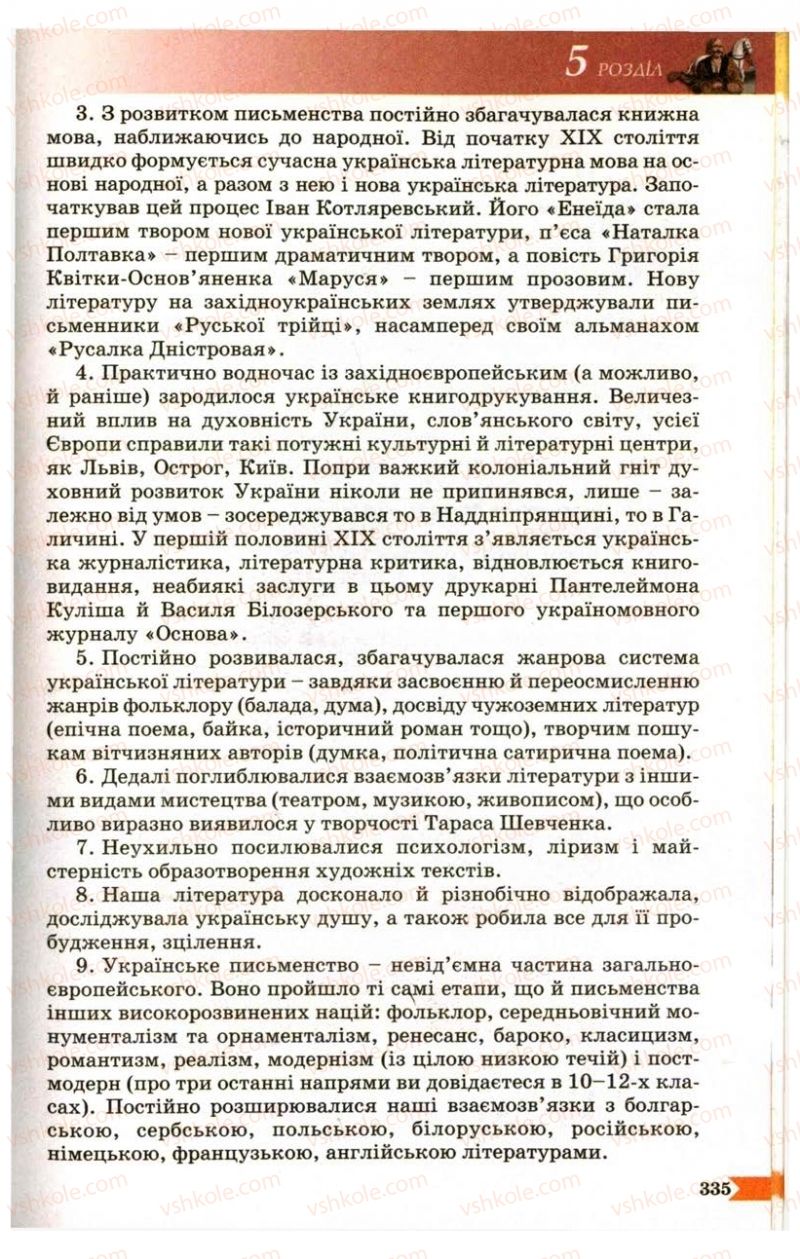 Страница 335 | Підручник Українська література 9 клас В.І. Пахаренко 2009
