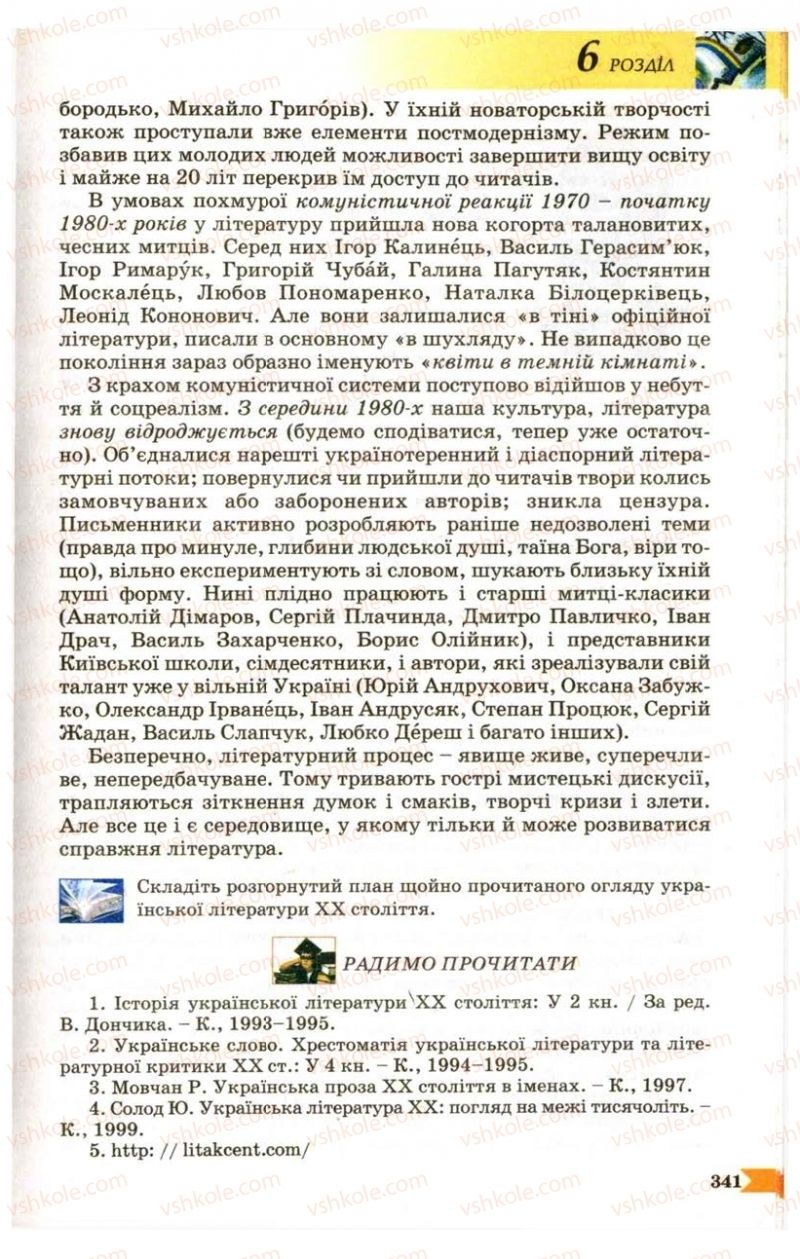 Страница 341 | Підручник Українська література 9 клас В.І. Пахаренко 2009