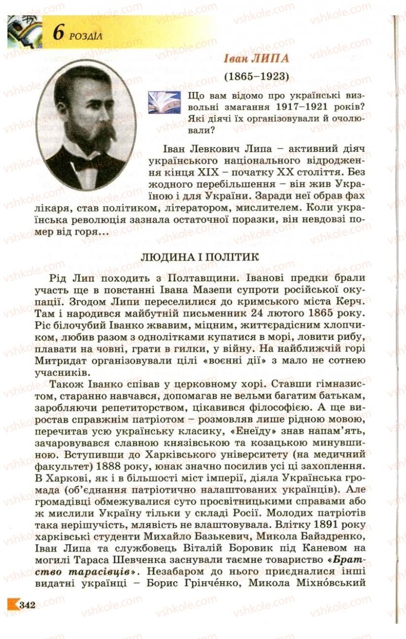 Страница 342 | Підручник Українська література 9 клас В.І. Пахаренко 2009