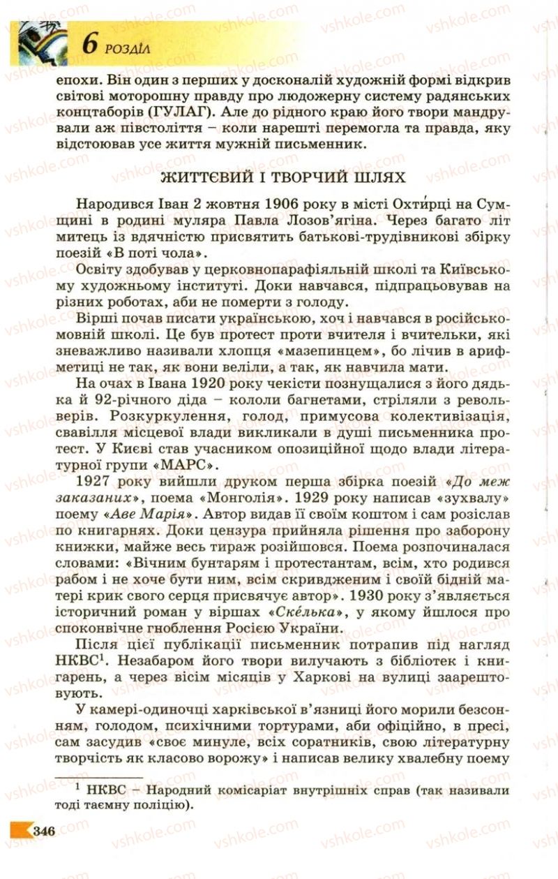 Страница 346 | Підручник Українська література 9 клас В.І. Пахаренко 2009