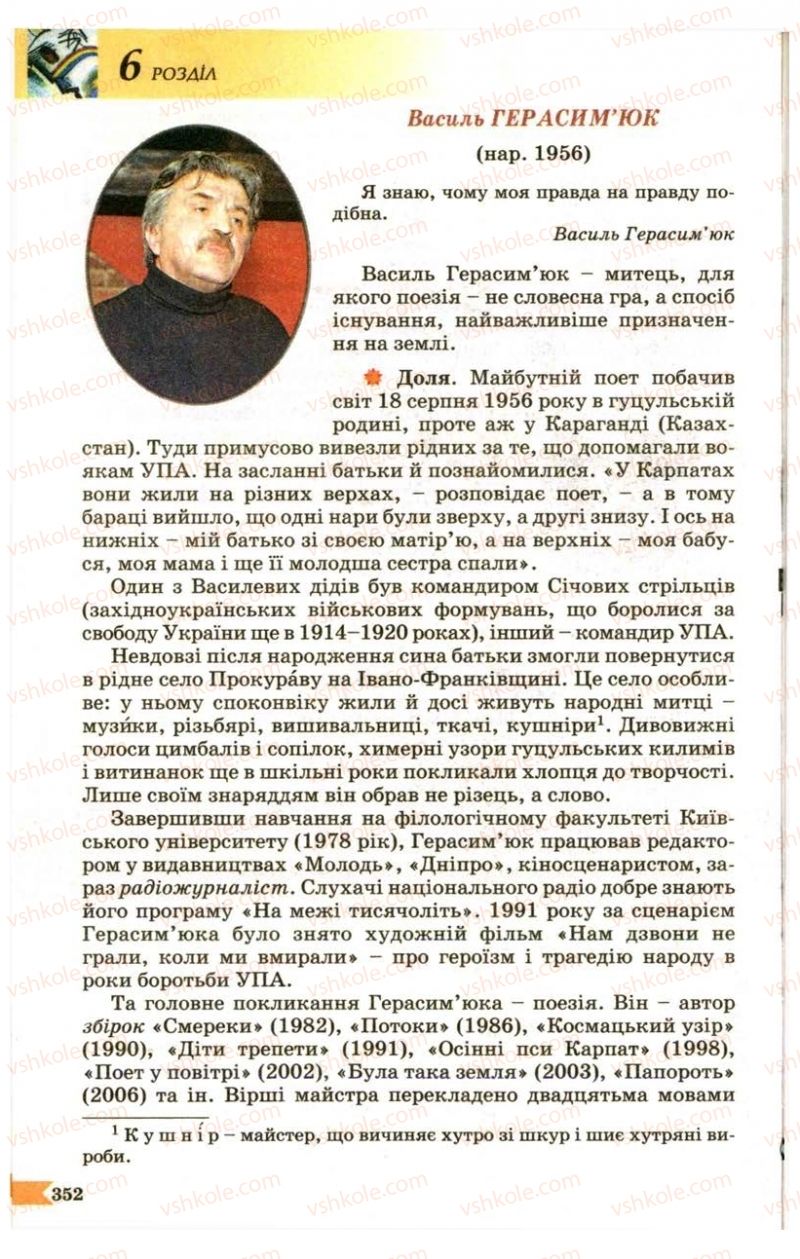 Страница 352 | Підручник Українська література 9 клас В.І. Пахаренко 2009