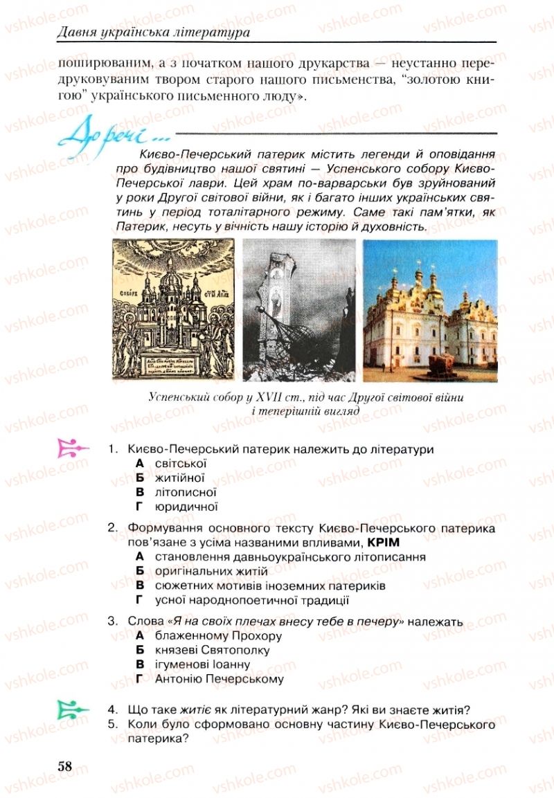 Страница 58 | Підручник Українська література 9 клас О.М. Авраменко, Г.К. Дмитренко 2009