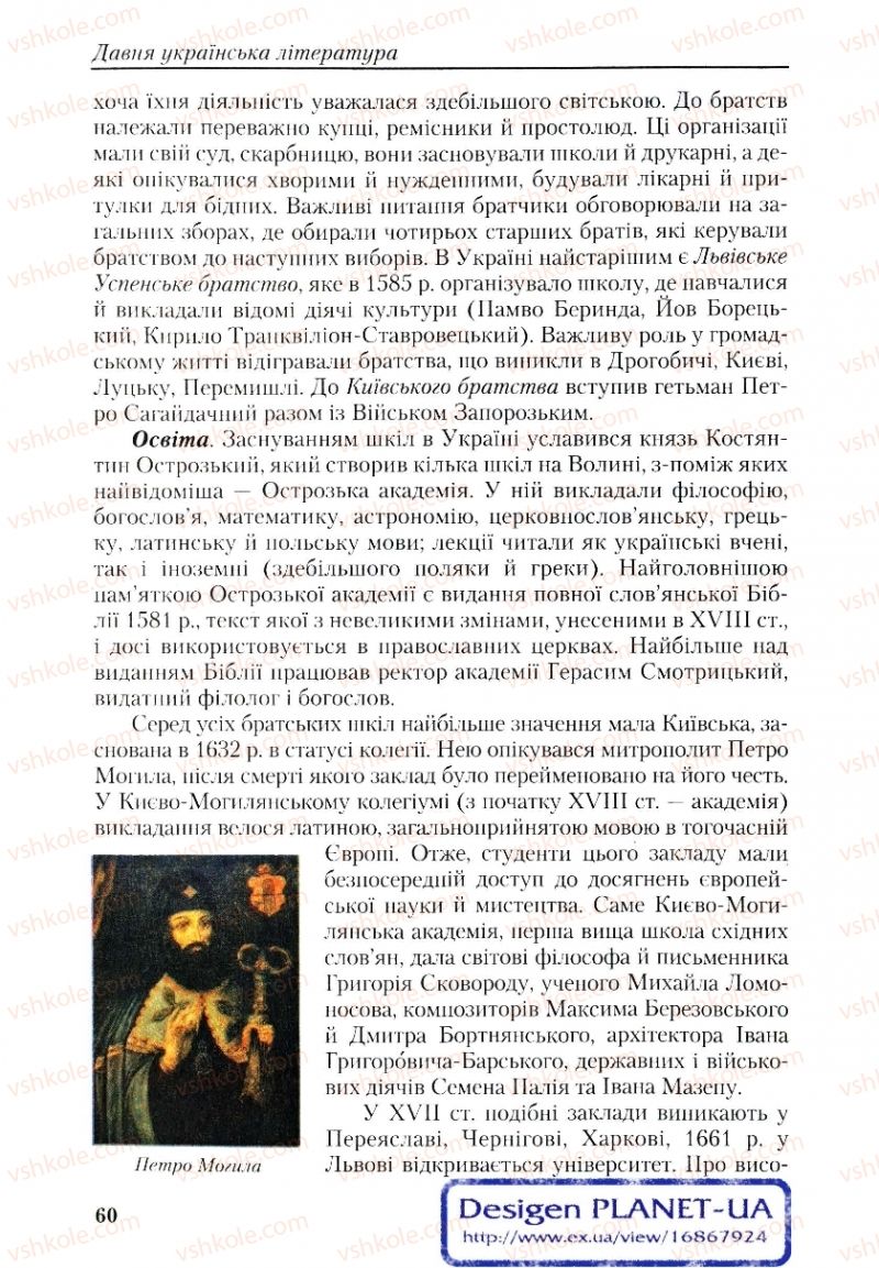 Страница 60 | Підручник Українська література 9 клас О.М. Авраменко, Г.К. Дмитренко 2009