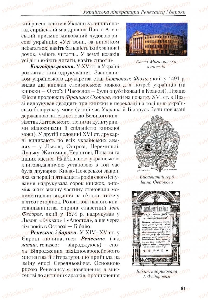 Страница 61 | Підручник Українська література 9 клас О.М. Авраменко, Г.К. Дмитренко 2009
