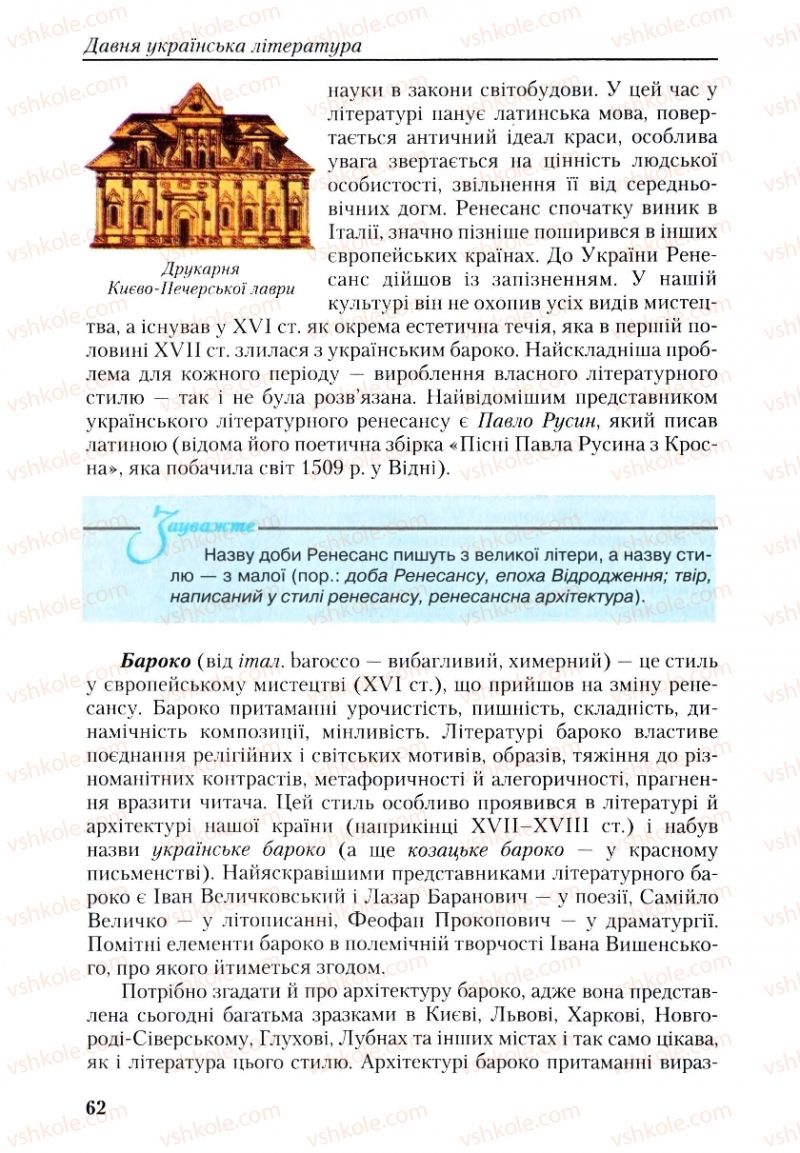 Страница 62 | Підручник Українська література 9 клас О.М. Авраменко, Г.К. Дмитренко 2009