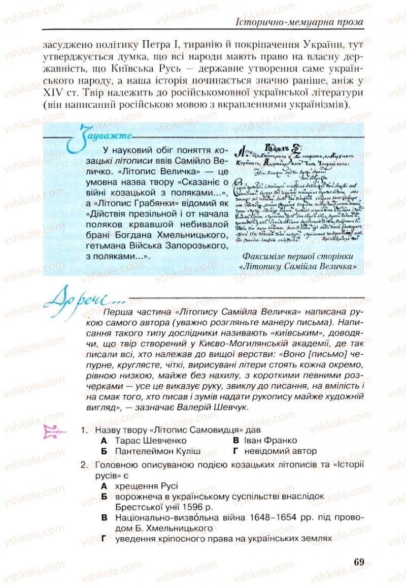 Страница 69 | Підручник Українська література 9 клас О.М. Авраменко, Г.К. Дмитренко 2009