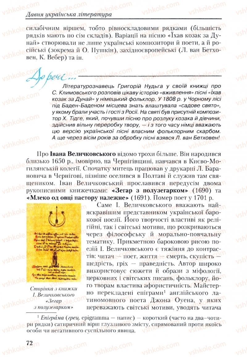 Страница 72 | Підручник Українська література 9 клас О.М. Авраменко, Г.К. Дмитренко 2009