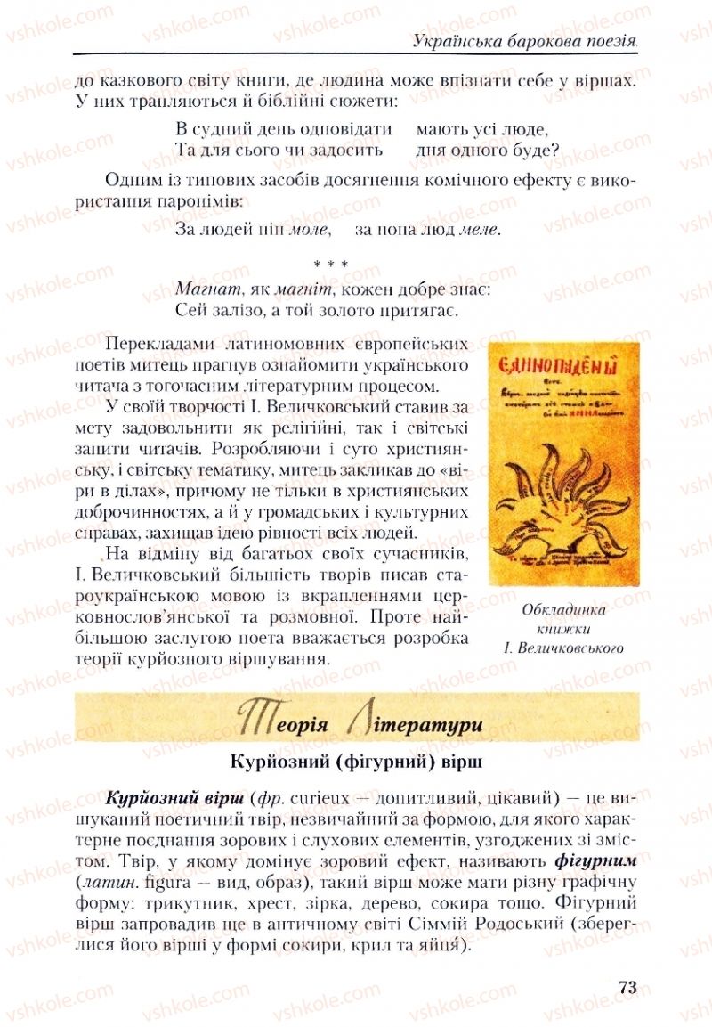 Страница 73 | Підручник Українська література 9 клас О.М. Авраменко, Г.К. Дмитренко 2009