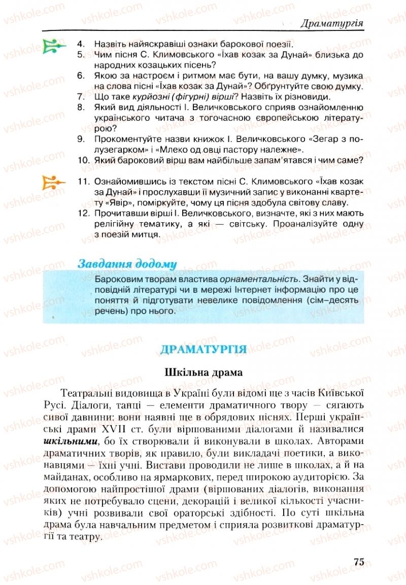 Страница 75 | Підручник Українська література 9 клас О.М. Авраменко, Г.К. Дмитренко 2009