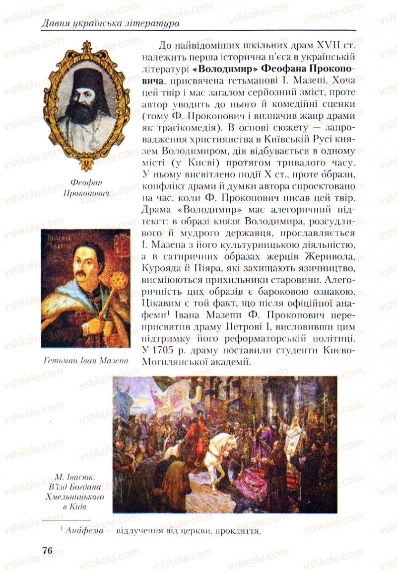 Страница 76 | Підручник Українська література 9 клас О.М. Авраменко, Г.К. Дмитренко 2009