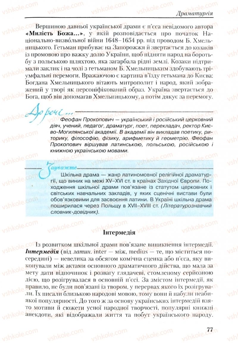 Страница 77 | Підручник Українська література 9 клас О.М. Авраменко, Г.К. Дмитренко 2009