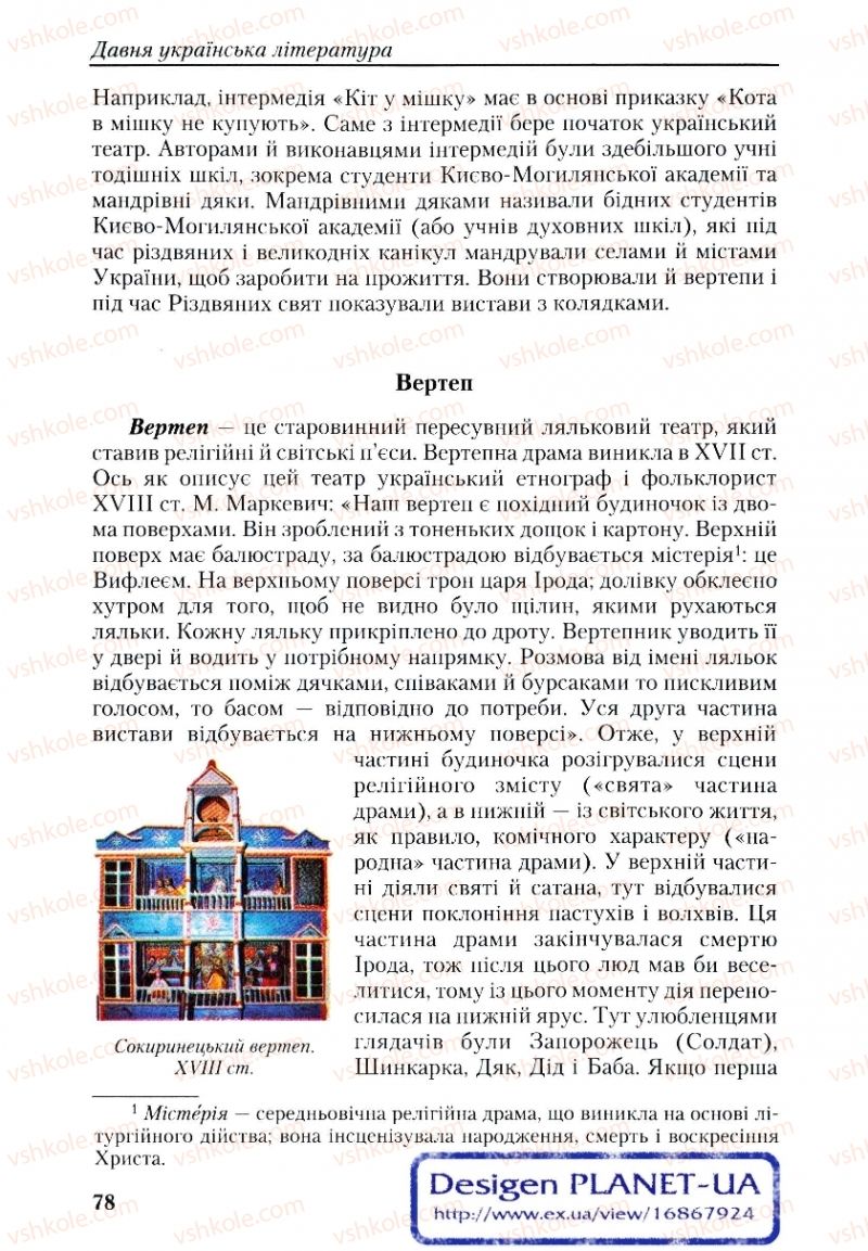 Страница 78 | Підручник Українська література 9 клас О.М. Авраменко, Г.К. Дмитренко 2009