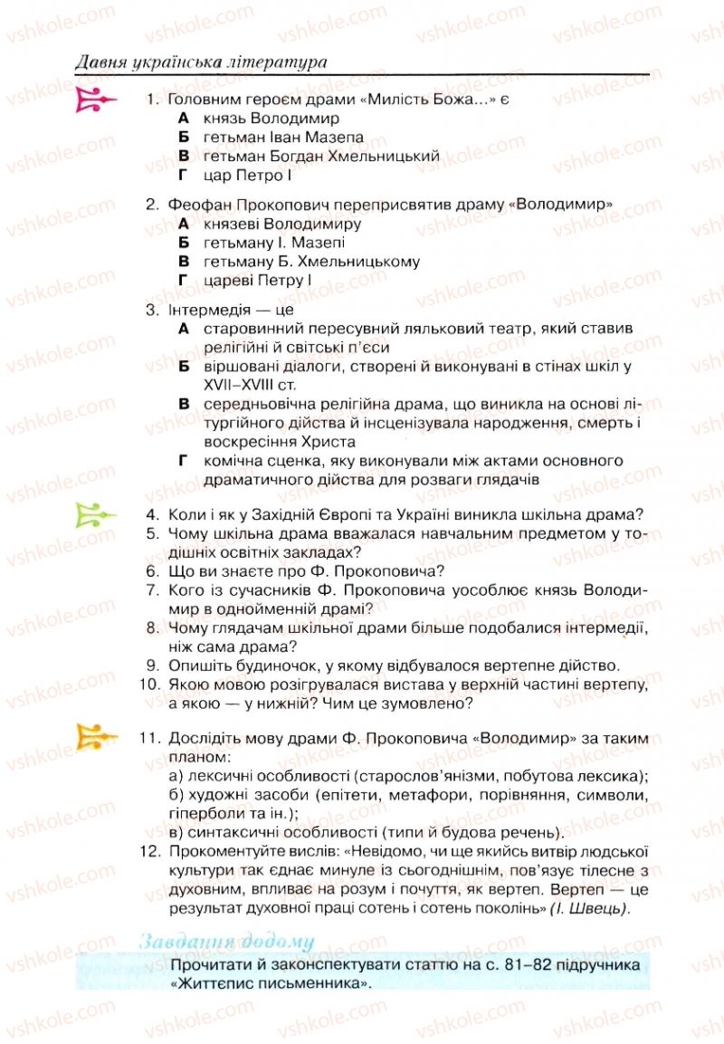 Страница 80 | Підручник Українська література 9 клас О.М. Авраменко, Г.К. Дмитренко 2009