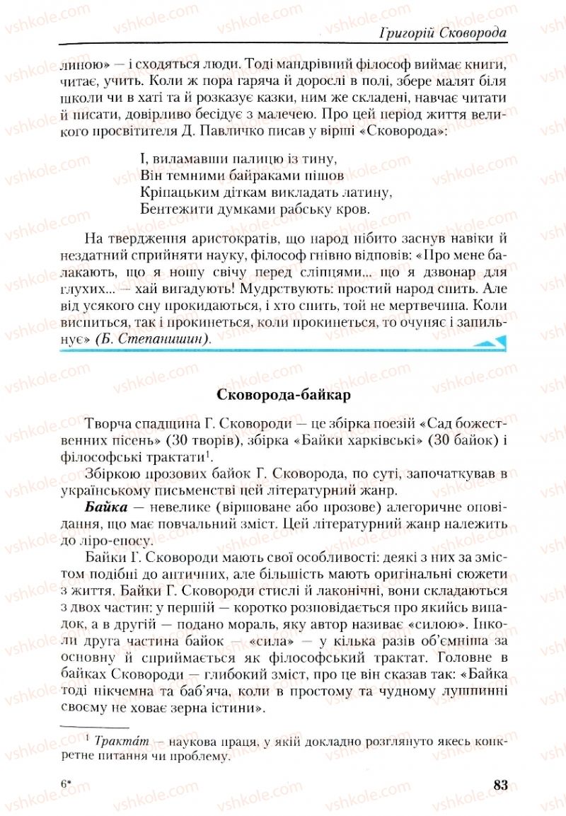 Страница 83 | Підручник Українська література 9 клас О.М. Авраменко, Г.К. Дмитренко 2009