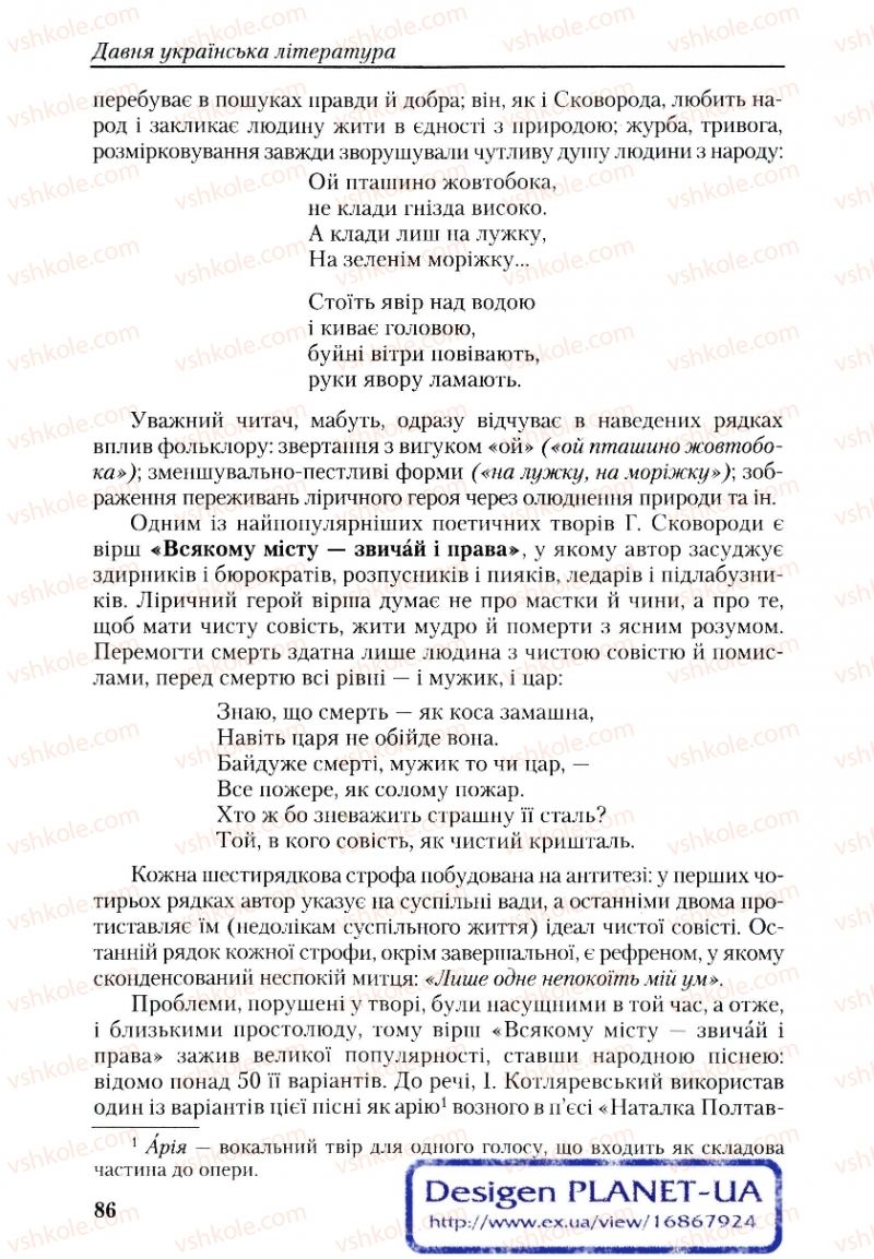 Страница 86 | Підручник Українська література 9 клас О.М. Авраменко, Г.К. Дмитренко 2009