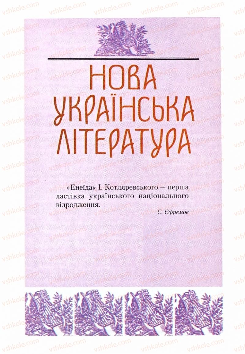 Страница 93 | Підручник Українська література 9 клас О.М. Авраменко, Г.К. Дмитренко 2009