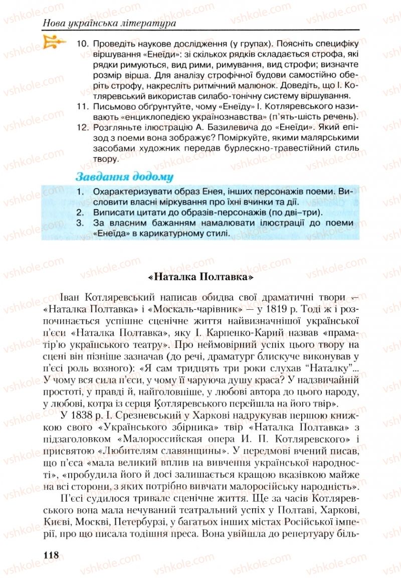 Страница 118 | Підручник Українська література 9 клас О.М. Авраменко, Г.К. Дмитренко 2009