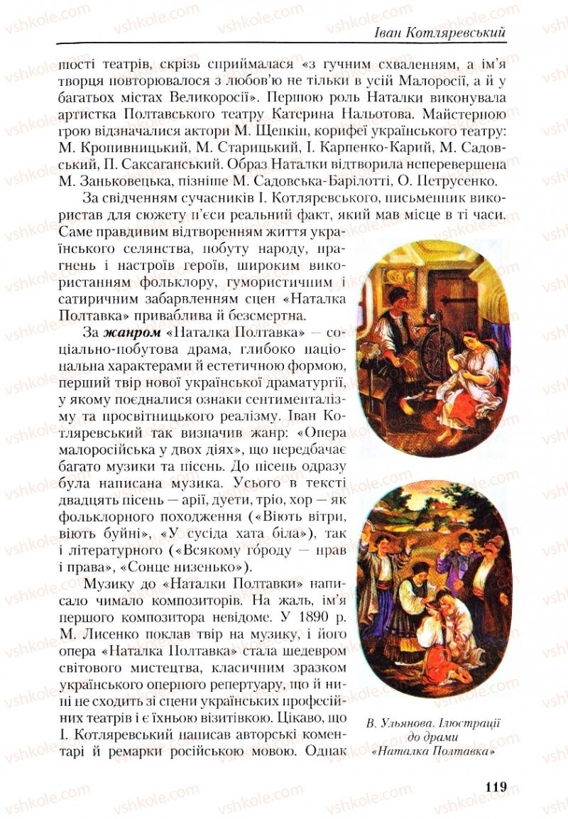 Страница 119 | Підручник Українська література 9 клас О.М. Авраменко, Г.К. Дмитренко 2009