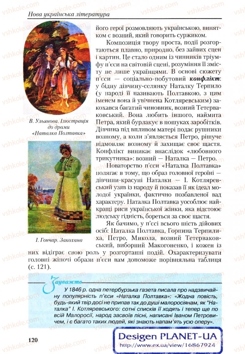 Страница 120 | Підручник Українська література 9 клас О.М. Авраменко, Г.К. Дмитренко 2009