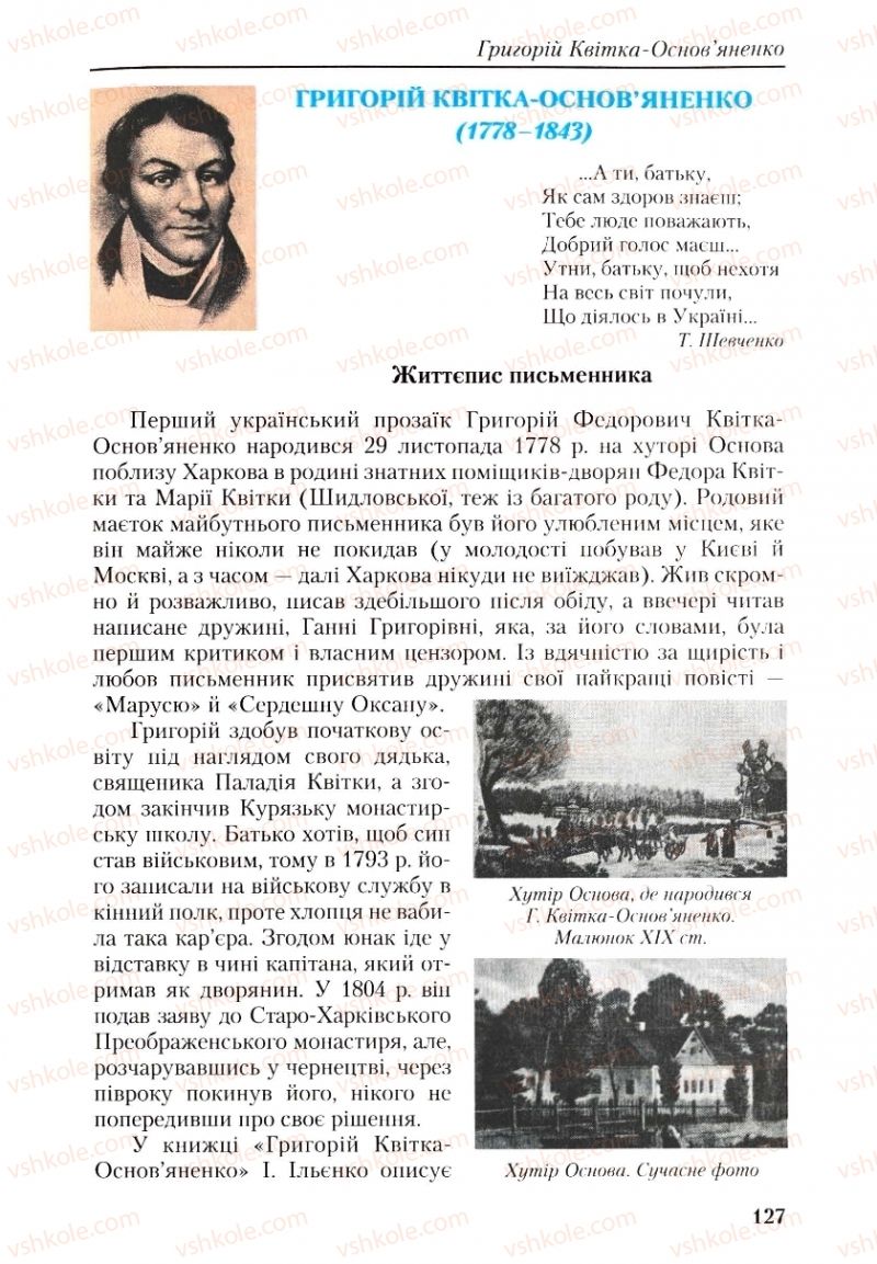 Страница 127 | Підручник Українська література 9 клас О.М. Авраменко, Г.К. Дмитренко 2009