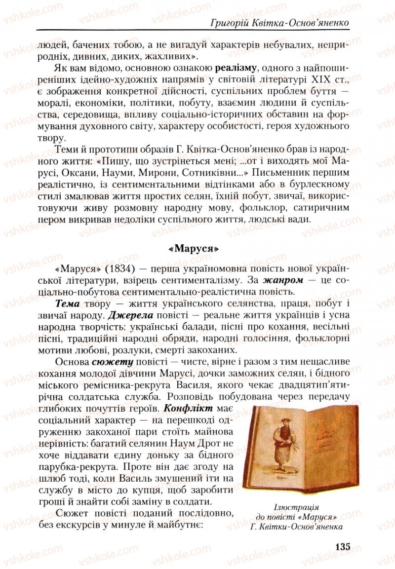 Страница 135 | Підручник Українська література 9 клас О.М. Авраменко, Г.К. Дмитренко 2009