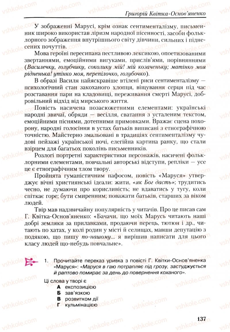 Страница 137 | Підручник Українська література 9 клас О.М. Авраменко, Г.К. Дмитренко 2009