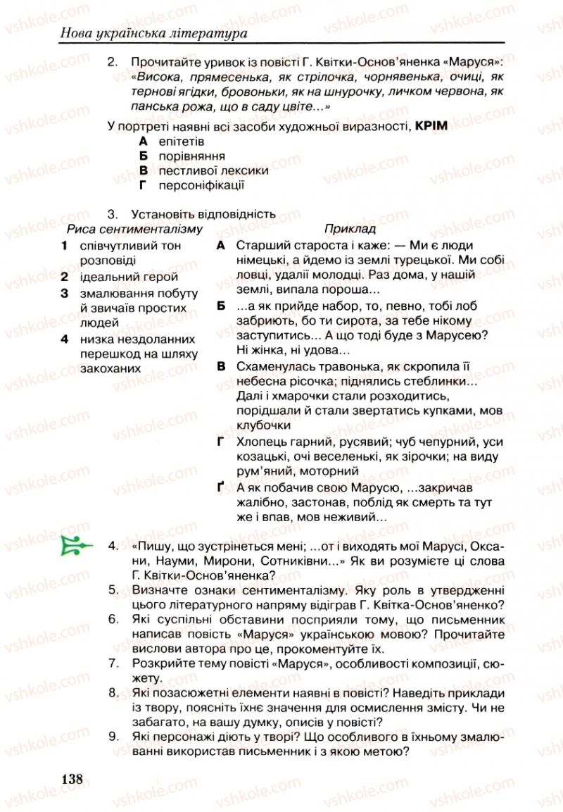 Страница 138 | Підручник Українська література 9 клас О.М. Авраменко, Г.К. Дмитренко 2009