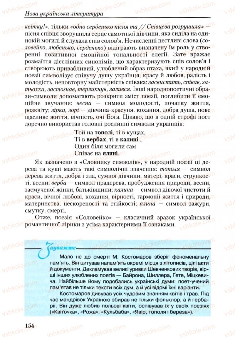 Страница 154 | Підручник Українська література 9 клас О.М. Авраменко, Г.К. Дмитренко 2009